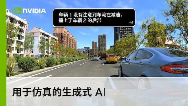 NVIDIA自动驾驶资讯速递：生态合作伙伴动态、前沿技术、最新资讯(图2)