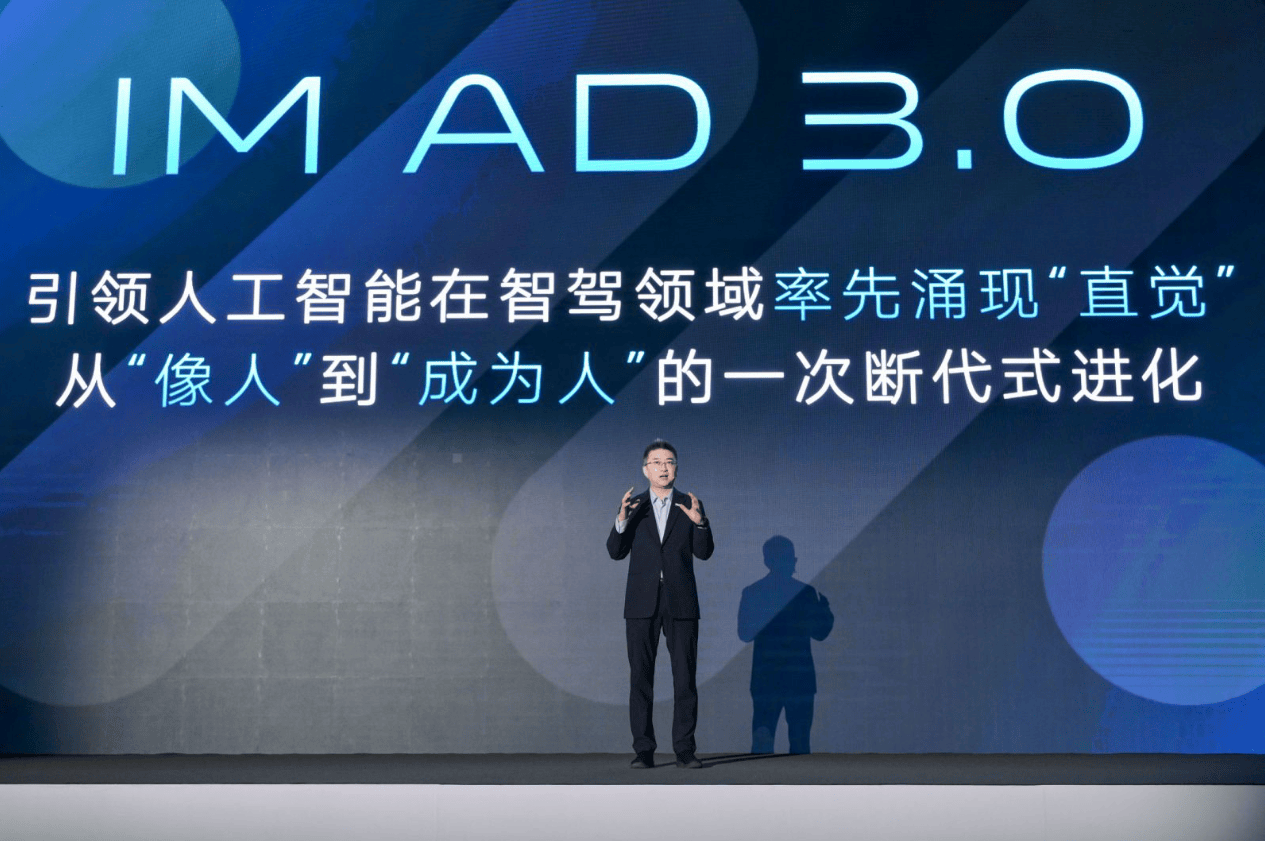 为智能驾驶注入“直觉”IMAD30诠释“真·智驾”