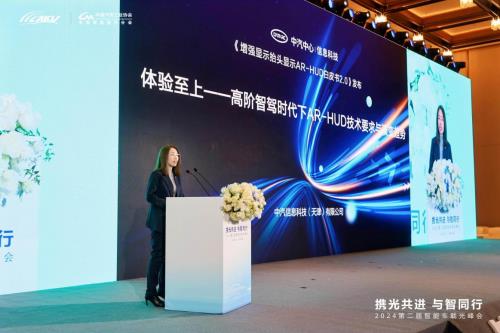 中汽信科亮相第二届智能车载光峰会洞察智驾时代AR-HUD革新趋势