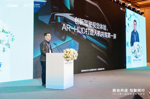 第二届智能车载光峰会盛大召开泽景科技畅谈AR-HUD未来趋势