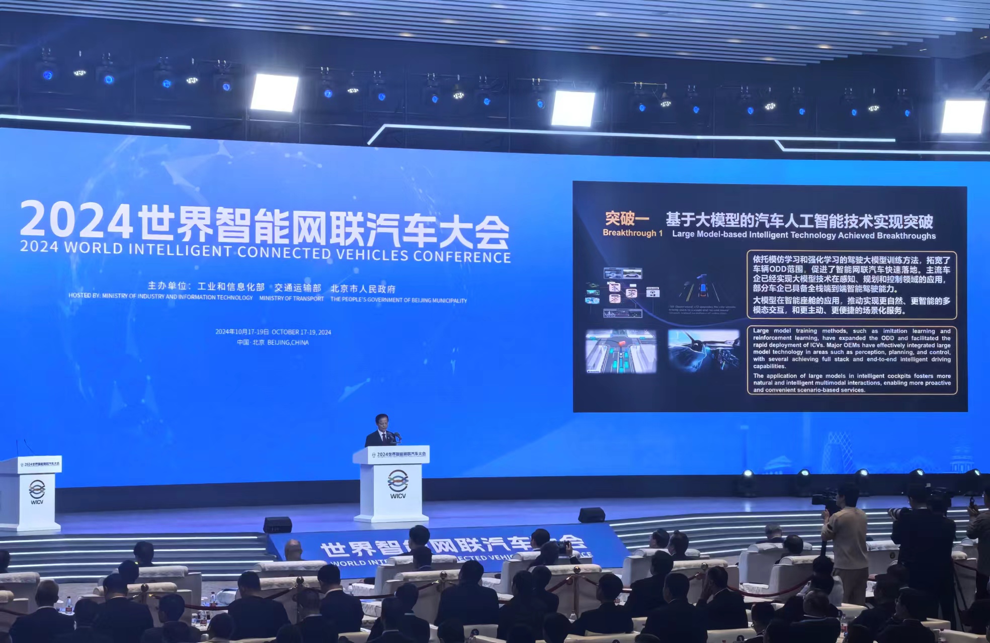 “智能网联汽车全球十大发展突破”在京发布(图1)