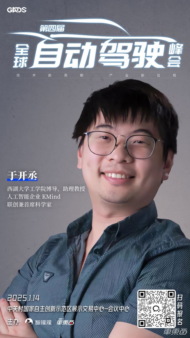 理想智驾一号位领衔年度自动驾驶峰会二批嘉宾揭晓！同期世界模型研讨会嘉宾也全定了(图4)