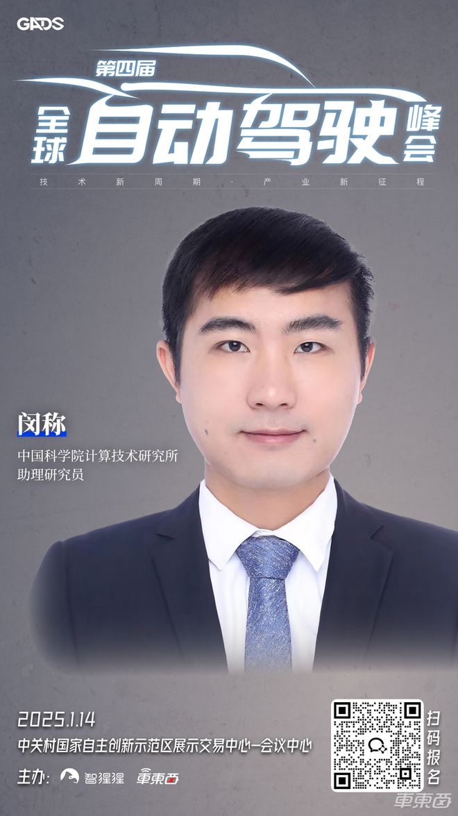 理想智驾一号位领衔年度自动驾驶峰会二批嘉宾揭晓！同期世界模型研讨会嘉宾也全定了(图6)