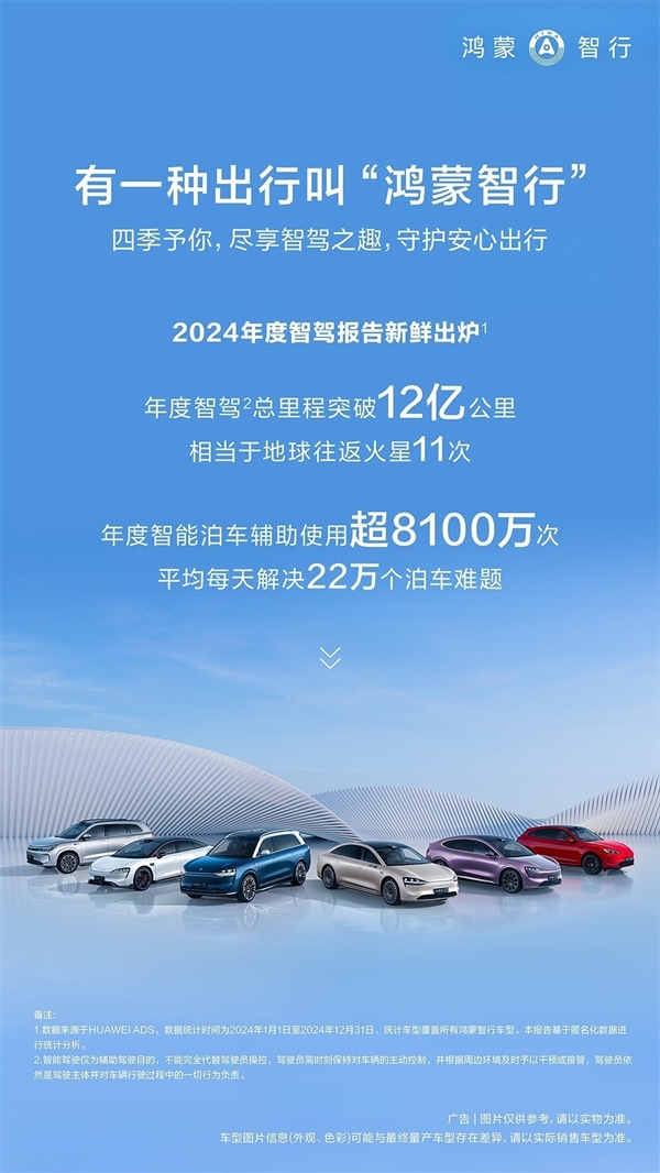 解读鸿蒙智行2024智驾报告：华为迈入智驾时代