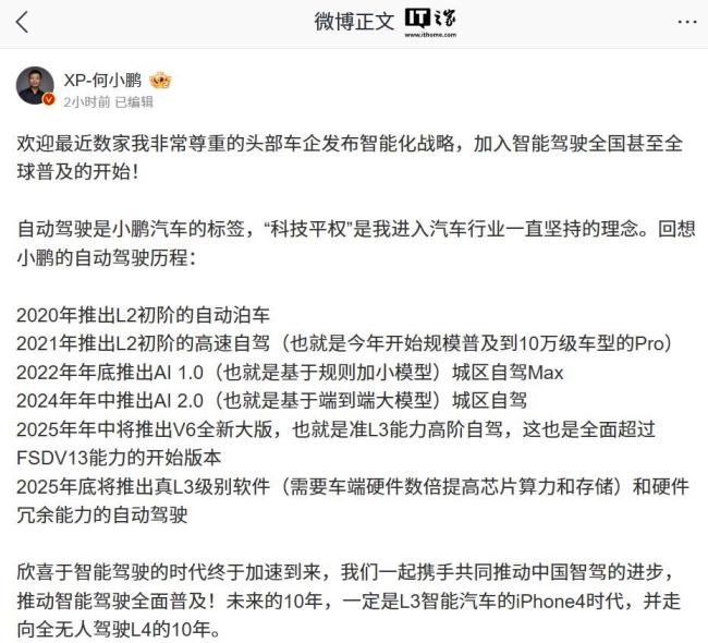 何小鹏：年底推出线级自动驾驶迈向全无人驾驶时代(图2)