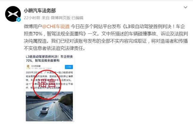 法院辟谣智能驾驶致死案宣判网传案件纯属捏造
