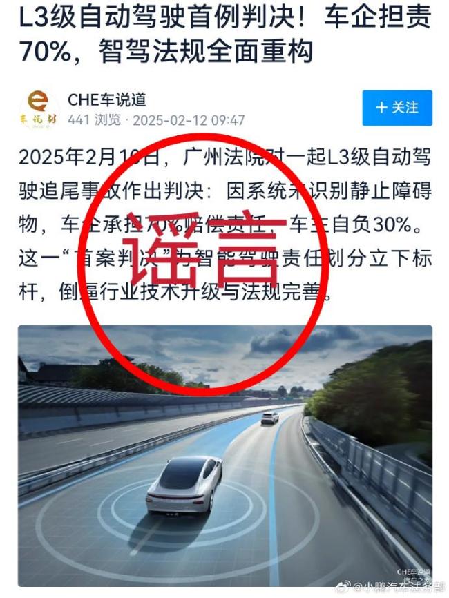 法院辟谣智能驾驶致死案宣判网传案件纯属捏造(图2)