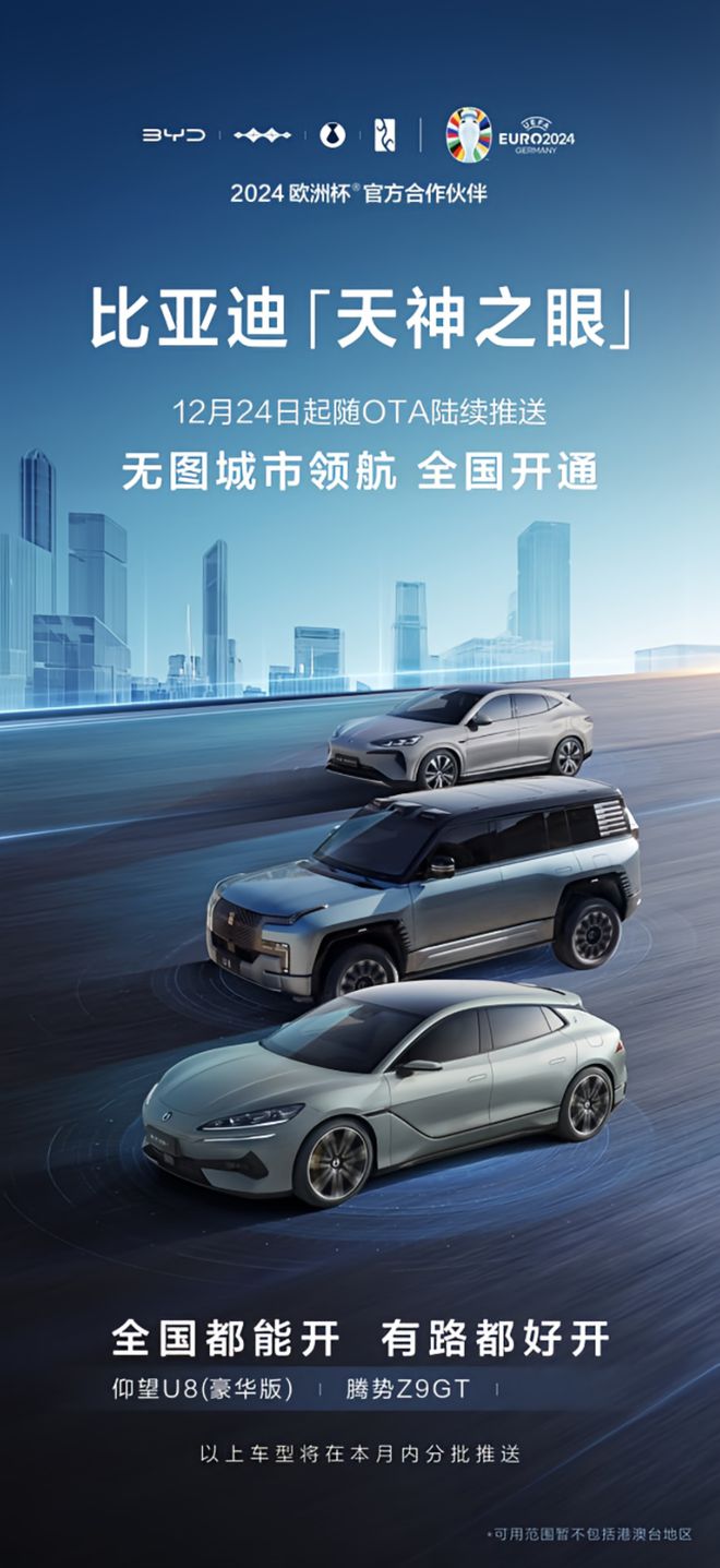 比亚迪构建全产业链技术天神之眼系统推动全球新能源行业进步