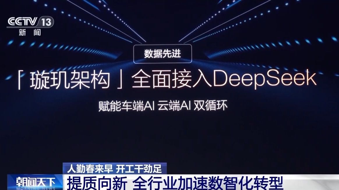 人勤春来早开工干劲足丨“中国智造”含金量UP！智能驾驶加速“飞入寻常百姓家”(图9)