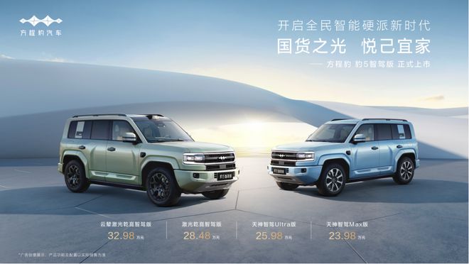 2398万元起！豹5智驾版上市：顶配还有华为乾崑高阶智驾