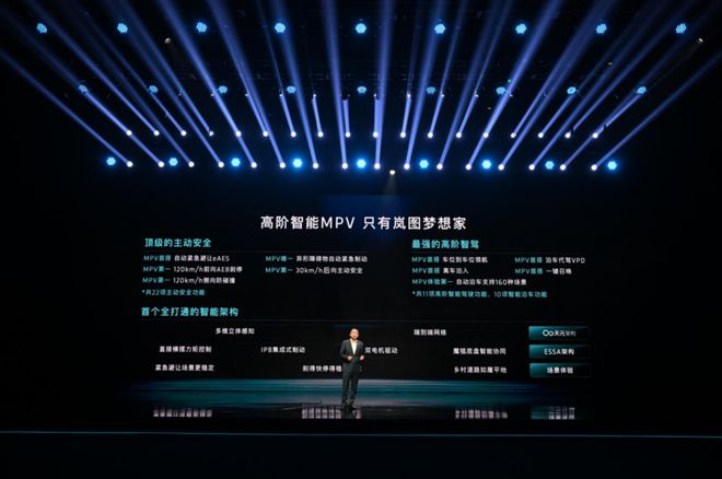 全新岚图梦想家乾崑版发布：引领高阶智驾与智能出行新时代(图2)