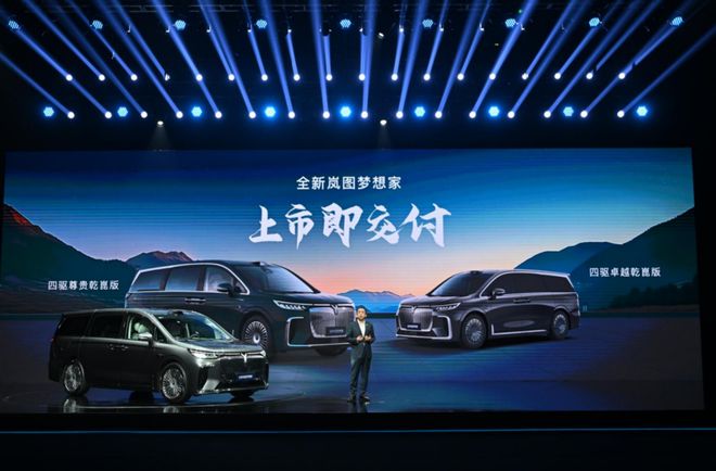 全新岚图梦想家乾崑版发布：引领高阶智驾与智能出行新时代(图3)