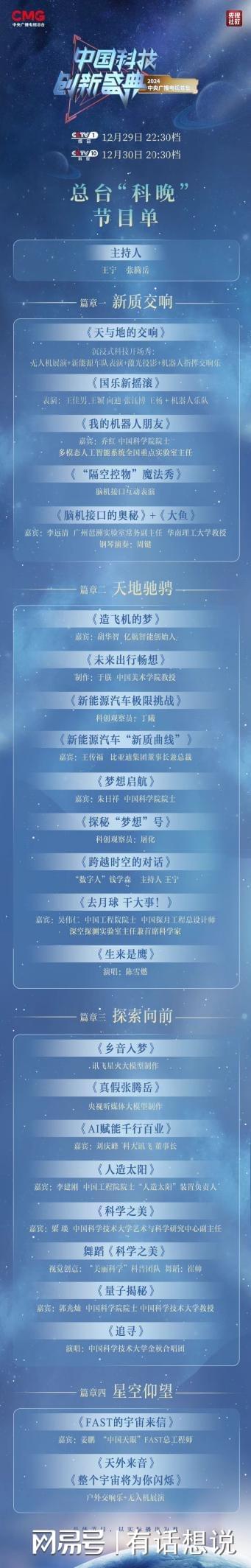 央视“科晚”见证：比亚迪智能驾驶引领智慧出行新时代(图2)