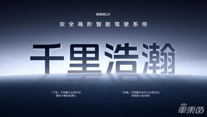 吉利接棒开打智驾普及战！一口气发五大方案银河全系降价开卖(图2)
