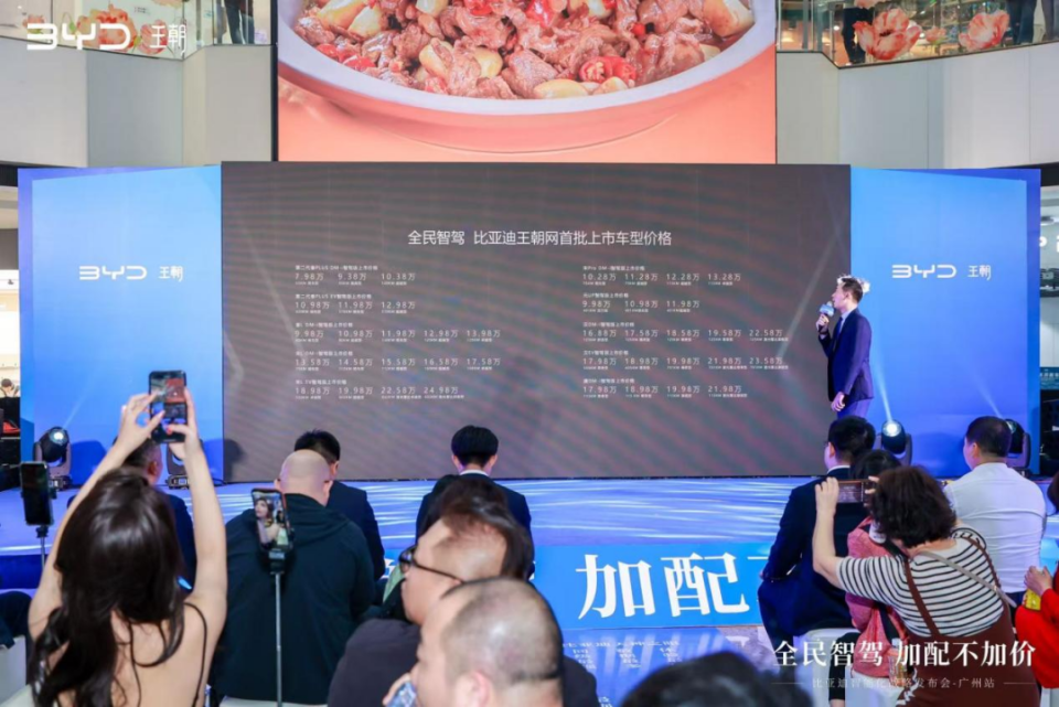 比亚迪智能化战略发布会广州站：开启全民智驾新纪元(图2)