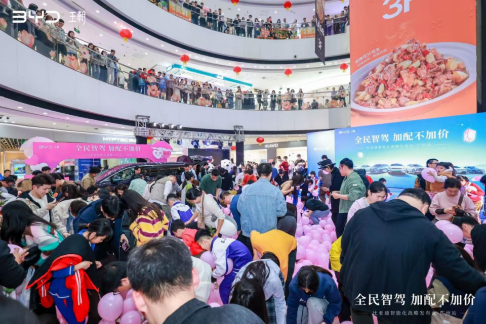 比亚迪智能化战略发布会广州站：开启全民智驾新纪元(图4)