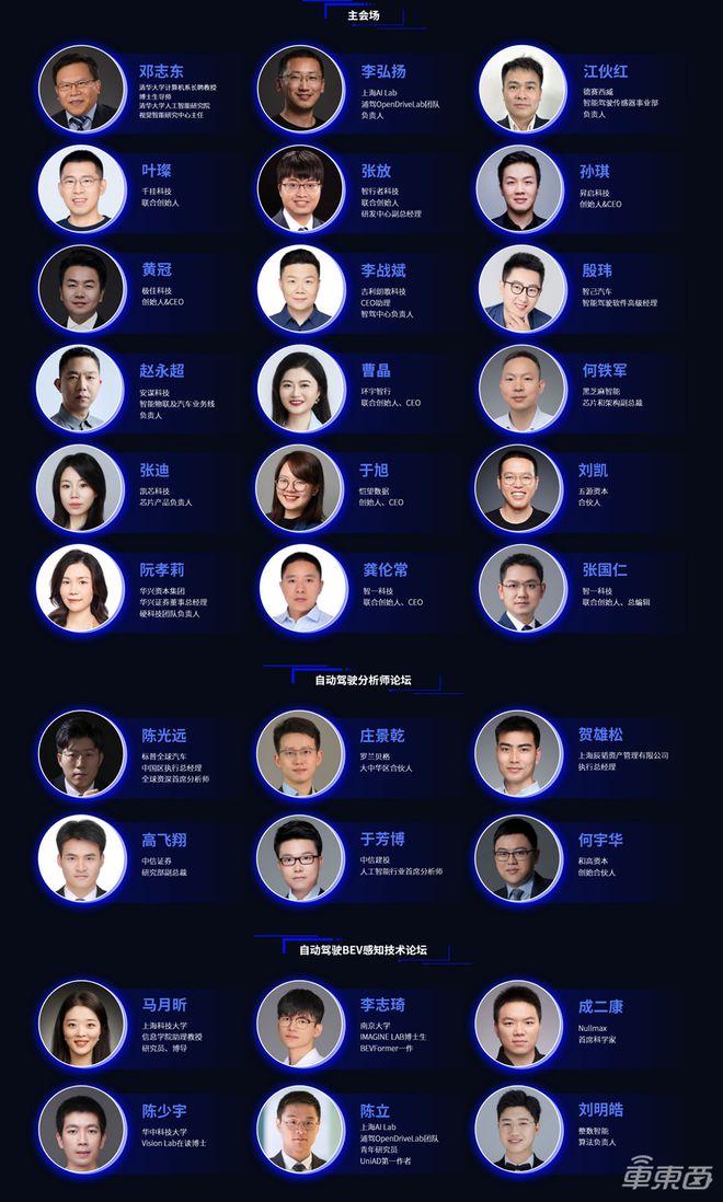 解构端到端变革！年度自动驾驶峰会定档2025年1月首批演讲嘉宾公布(图4)
