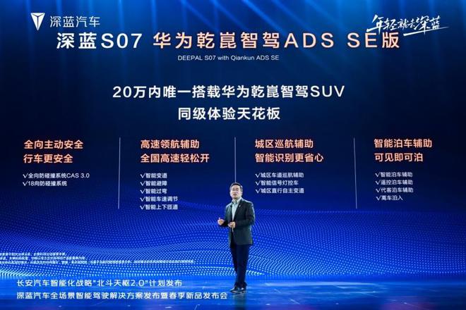 不只开车深蓝S07智驾让你的每一次出行都变成享受！(图2)