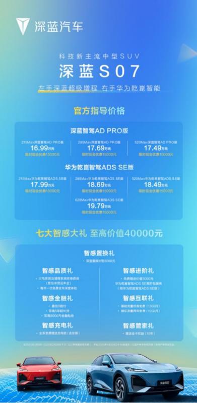不只开车深蓝S07智驾让你的每一次出行都变成享受！(图9)