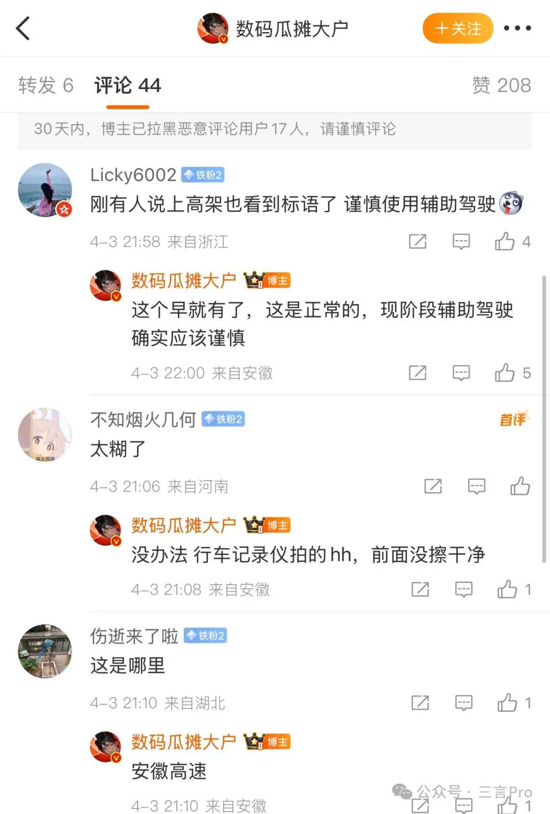 安徽高速路况复杂智能辅助驾驶慎行之！(图2)