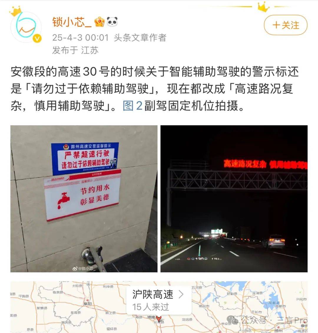 安徽高速路况复杂智能辅助驾驶慎行之！(图3)