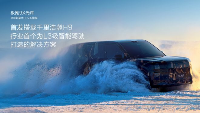 从“满血版”车位到车位到提前布局L3极氪拿下智驾新赛点(图6)