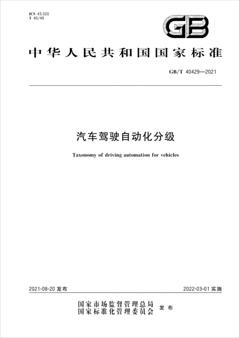 财经观察丨加速普及的智能驾驶