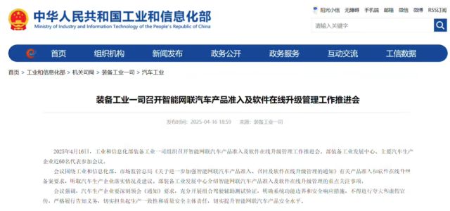 智驾宣传乱象叫停！工信部终于出手“自动驾驶”不能随便叫！