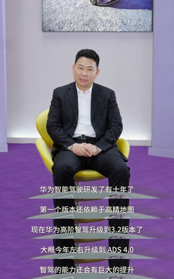 余承东透露智界今年升级ADS40对话刘亦菲分享智驾最新进展(图3)