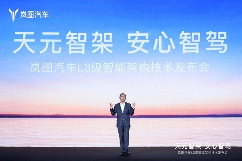 汽车智驾技术再破局！岚图发布全球首个L3级智能架构