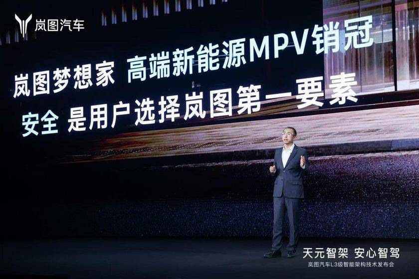 汽车智驾技术再破局！岚图发布全球首个L3级智能架构(图2)