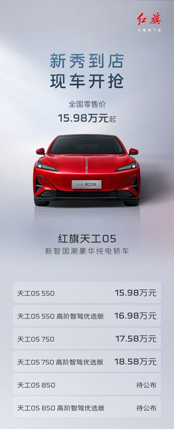 红旗天工05：「视觉方案+Deepseek」引领智能汽车新潮流(图1)