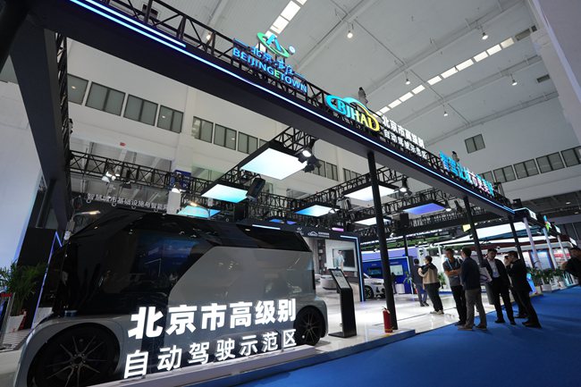 2024世界智能网联汽车大会在北京亦庄开幕十余项国际国内首创新产品新技术亮相(图1)
