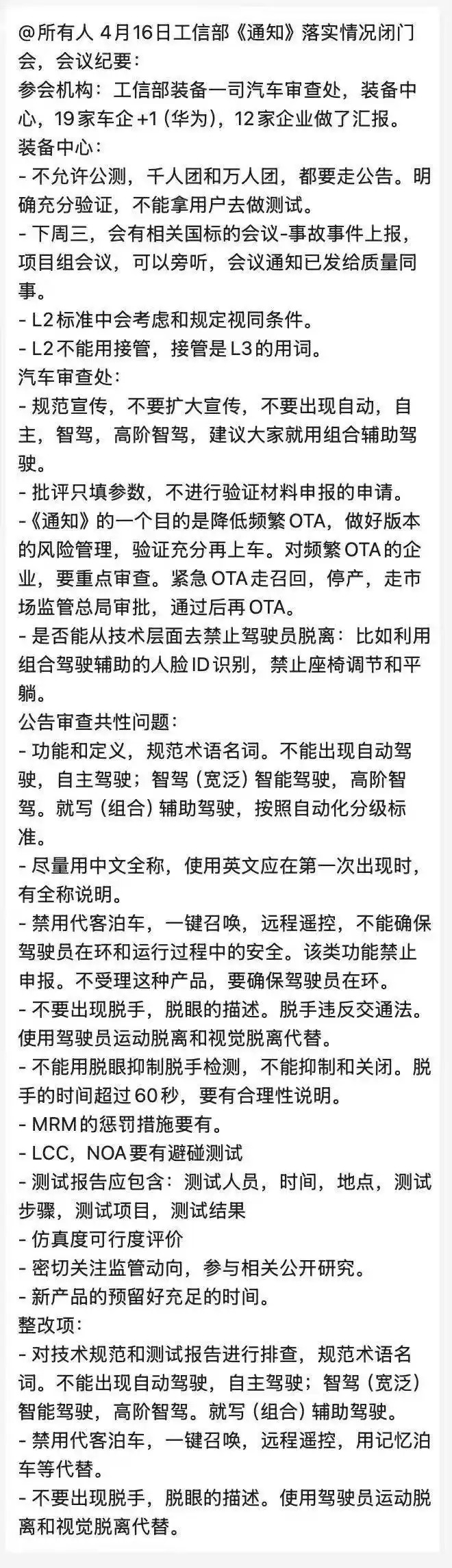 出手整顿智驾乱象严禁夸大宣传！一张微信聊天截图流传从业人员回应！专家：“智驾”不是自动驾驶(图2)