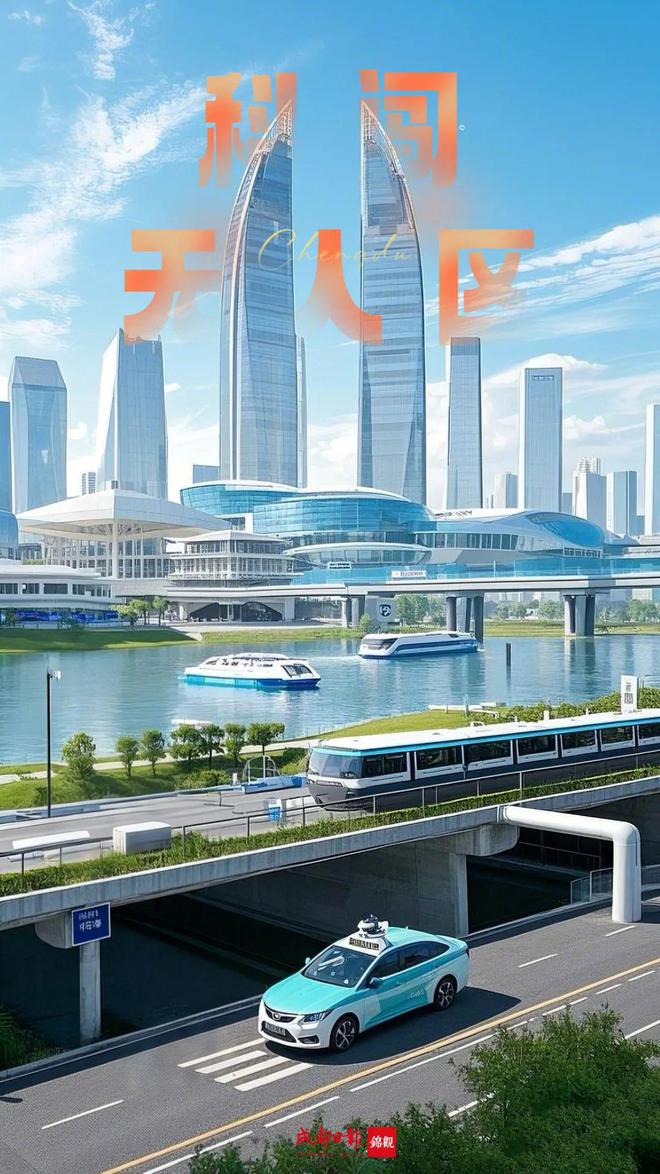 场景创新机会无限｜创新驱动无人驾驶助“蓉”易行(图1)