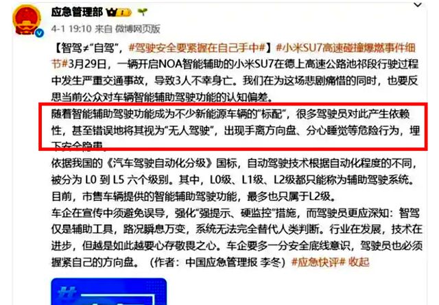 定论了国内智驾大多是L2级别三名女生之死给电车重创！(图1)