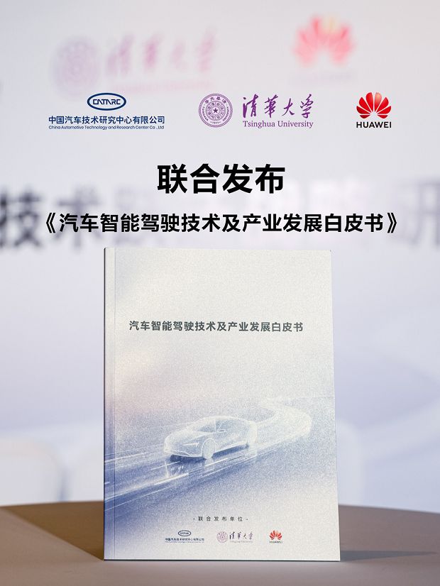 智能驾驶新纪元：《汽车智能驾驶技术及产业发展白皮书》深度解读(图2)