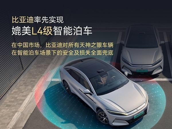 比亚迪全面兜底承诺让智能泊车更“有温度”(图1)