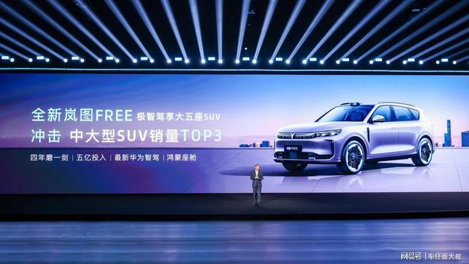 岚图天元智架：L3级全域智能重新定义未来驾驶安全(图4)