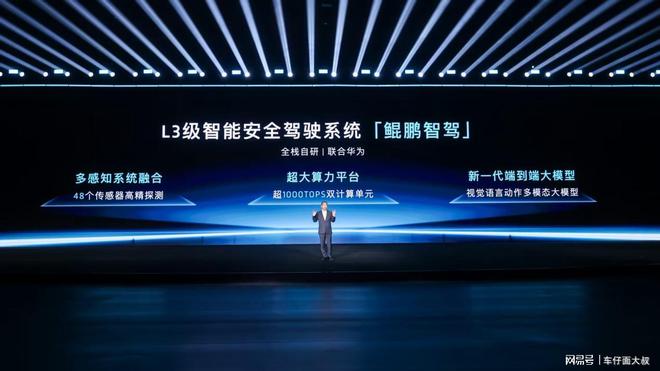 岚图天元智架：L3级全域智能重新定义未来驾驶安全(图3)