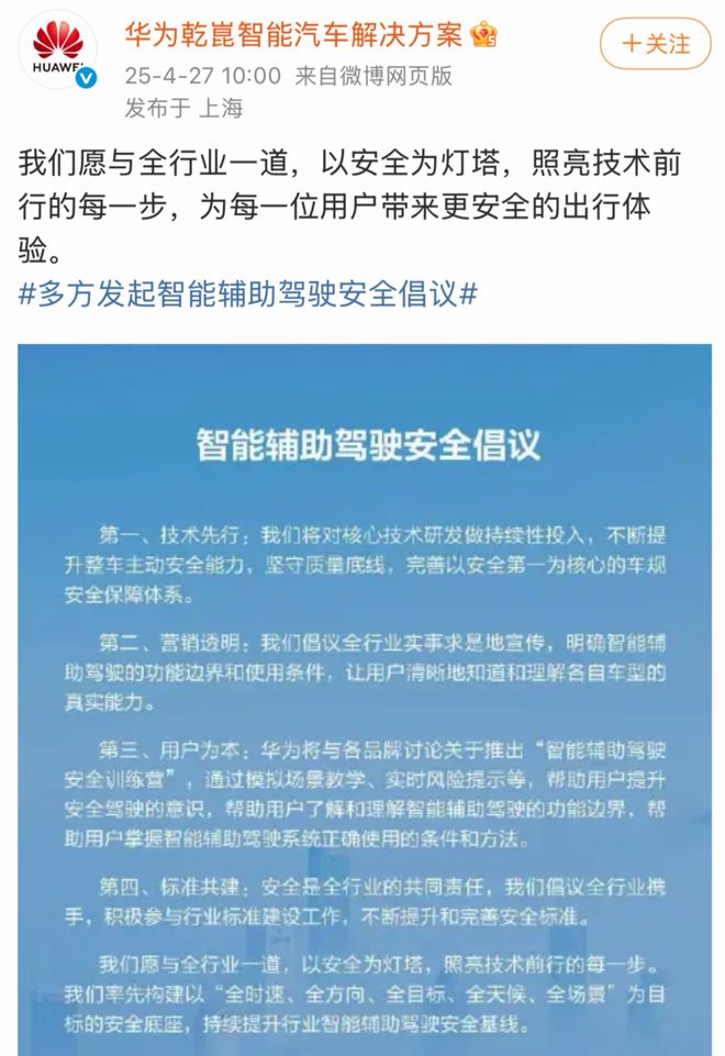 智驾真凉了？小米更名、余承东改口！车企集体叫“辅助驾驶”……(图5)