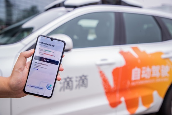 滴滴自动驾驶加速实现无人驾驶规模化和商业化落地(图4)