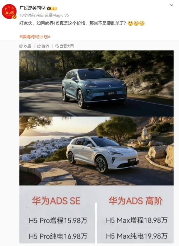 尚界H5售价揭晓：全系华为ADS40智驾增程纯电双版本引领新潮流(图1)