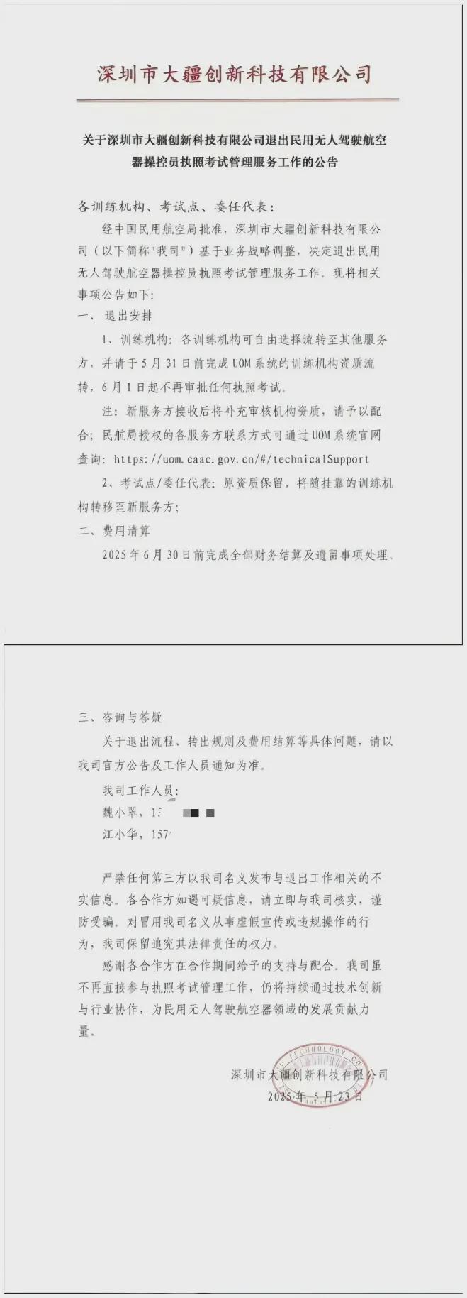 突发！DJI大疆宣布退出无人机培训考试管理业务！