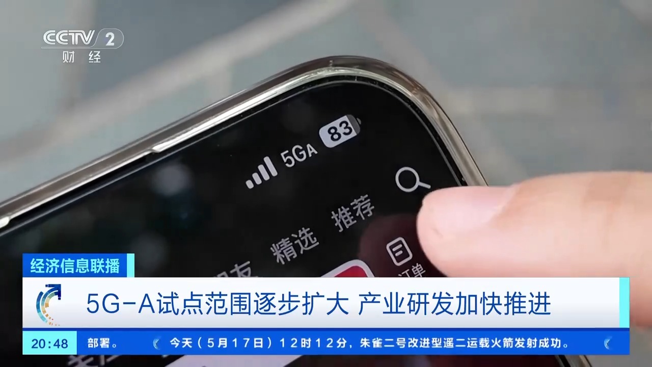 有关5G-A又有新消息(图4)