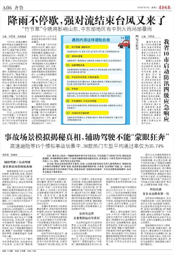 齐鲁晚报评懂车帝科普节目：辅助驾驶夸大宣传不利于行业长远发展(图1)