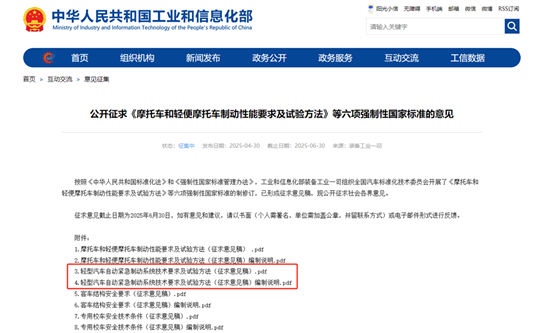 AEB成国家强标辅助驾驶应紧守安全底线(图1)