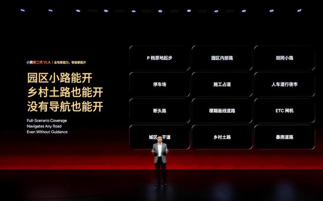 辅助驾驶分水岭已现：小鹏第二代VLA如何破解不敢用的技术困局？(图16)