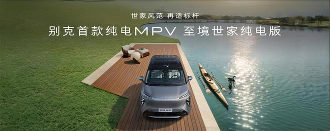 至境世家纯电版开启预售行业首台900V6C超快充MPV(图2)