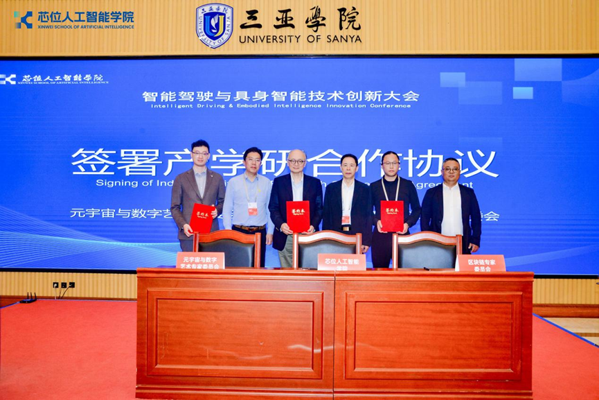 践行“三个校园”改革理念芯位人工智能学院举办智能驾驶与具身技术创新大会(图2)